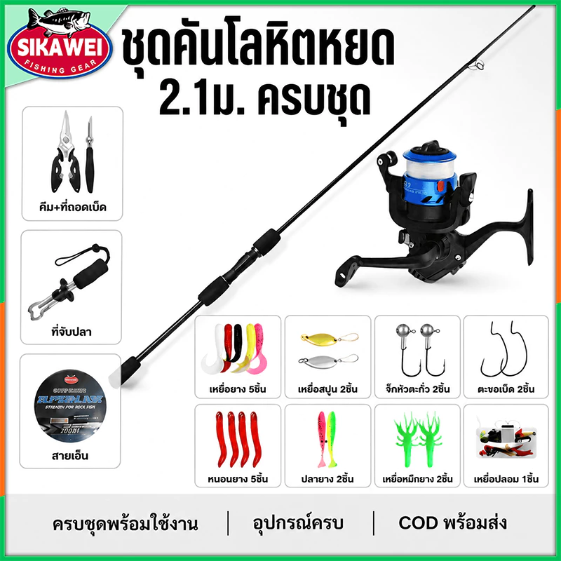 ชุดคันเบ็ดตกปลา Sikawei รูล่อ Lure 1.65/1.8/2.1ม. คาร์บอน สปินนิ่ง/เบท ทํางานสวย น้ำหนักเบา ครบชุด