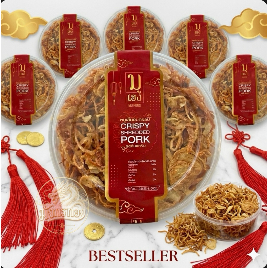 <เซต10>หมูเส้นอบกรอบคัดเนื้อหมู กรอบ อร่อย ไร้น้ำมัน ขนาด 170 กรัม (หนักรวมกระปุก)