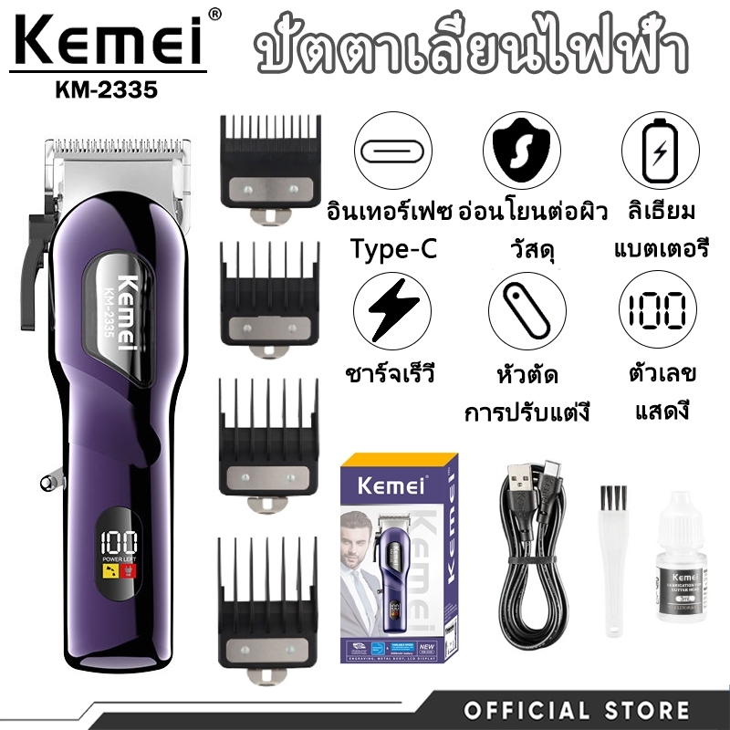 Kemei KM‑2335 ปัตตาเลี่ยนตัดผมไร้สาย ดีไซน์สำหรับร้านตัดผมและซาลอน คุณภาพทนทานใช้งานยาวนาน