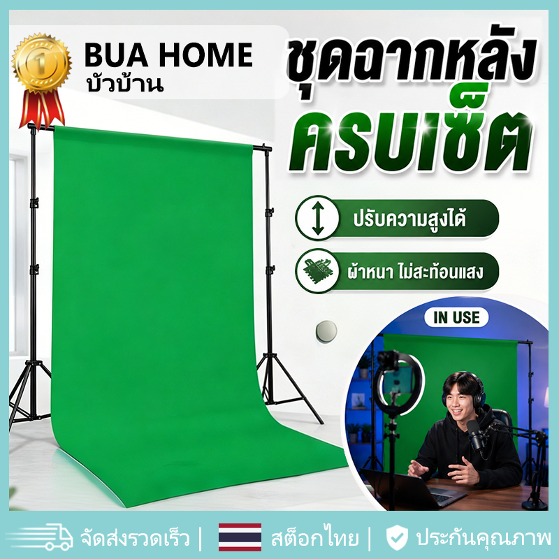สตูดิโอถ่ายภาพ ชุดขาตั้งฉากหลัง ฉากเขียว Green Screen Background 3x2m โครงขาตั้งฉาก ฉากถ่ายรูป ถ่ายวิดีโอ ไลฟ์สด ตั