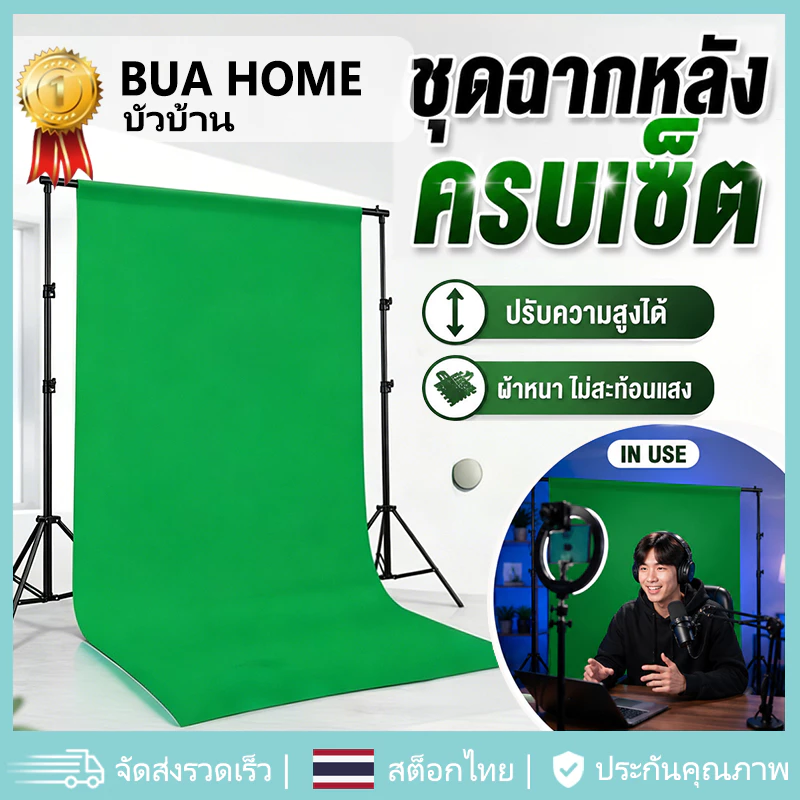 สตูดิโอถ่ายภาพ ชุดขาตั้งฉากหลัง ฉากเขียว Green Screen Background 3x2m โครงขาตั้งฉาก ฉากถ่ายรูป ถ่ายวิดีโอ ไลฟ์สด