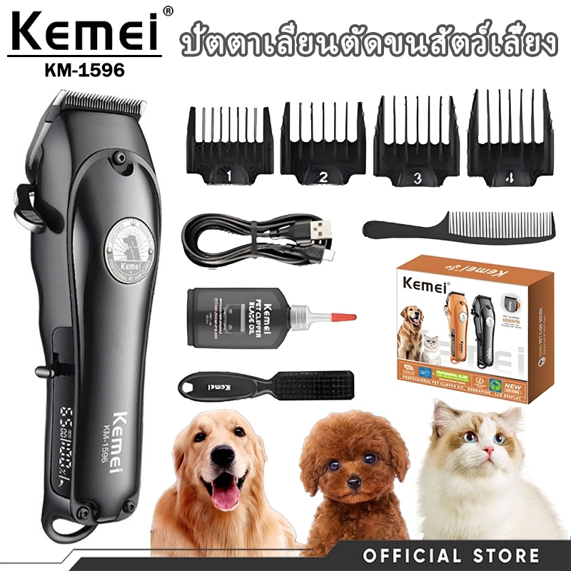 Kemei KM‑1596 เครื่องตัดขนสัตว์เลี้ยง ปรับความยาวได้ แบตใช้งานนาน อุปกรณ์ดูแลขนสุนัขแมว พร้อมแปรง