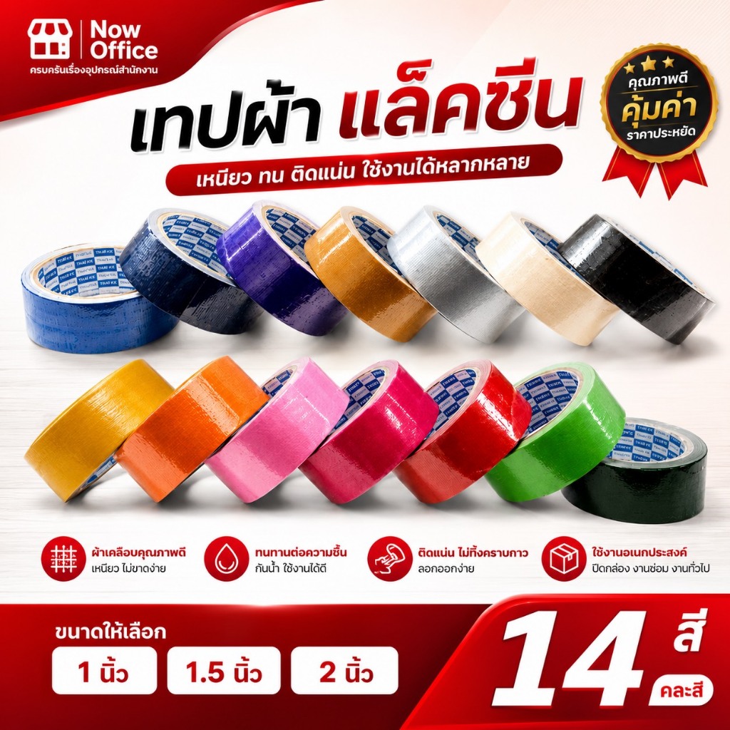 (1 ม้วน )เทปกาว เทปผ้า Kirin (1"(24มม.),1.5"(36มม.),2"(48มม.)) ยาว 8 หลา เนื้อเทปทนทาน