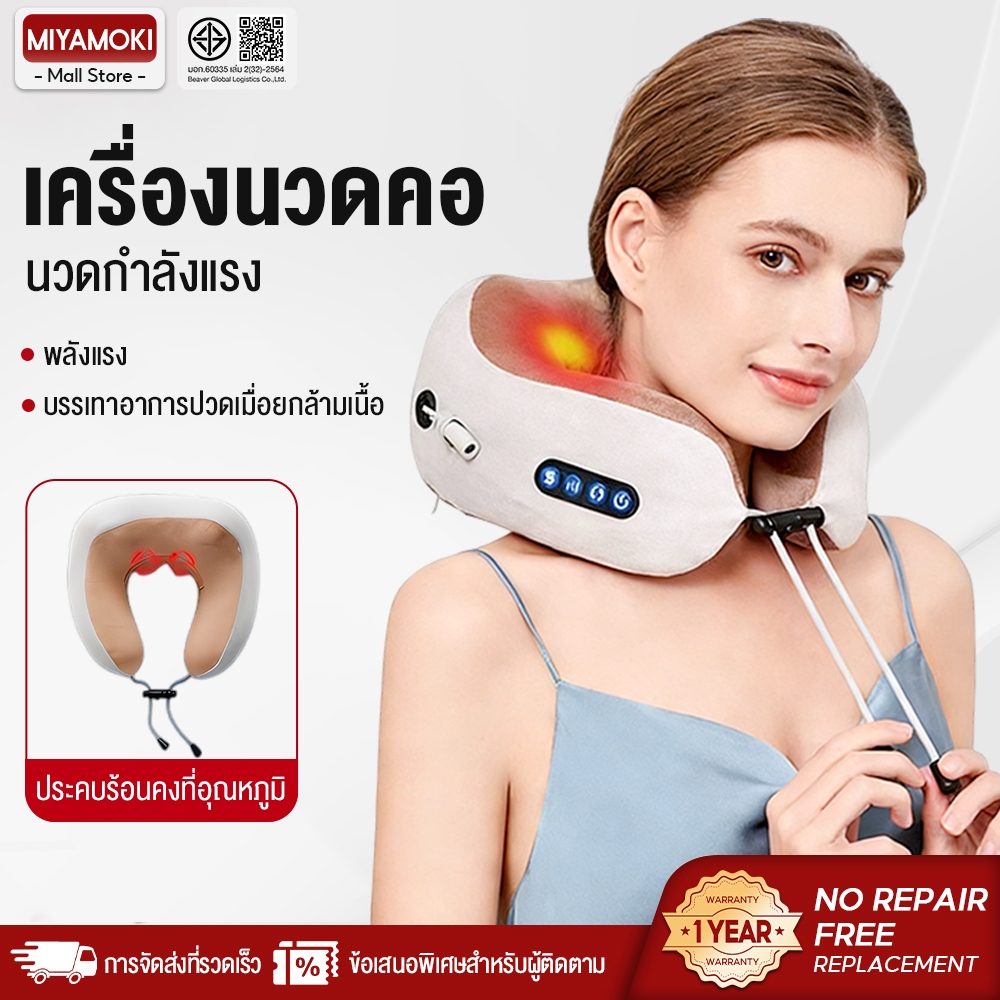 【2026 ผลิตภัณฑ์ใหม่】MIYAMOKI หมอนนวดคอไฟฟ้า หมอนนวดไฟฟ้า เครื่องนวด หมอนแก้ปวดคอ เครื่องนวดไฟฟ้า เครื่องนวดหลัง