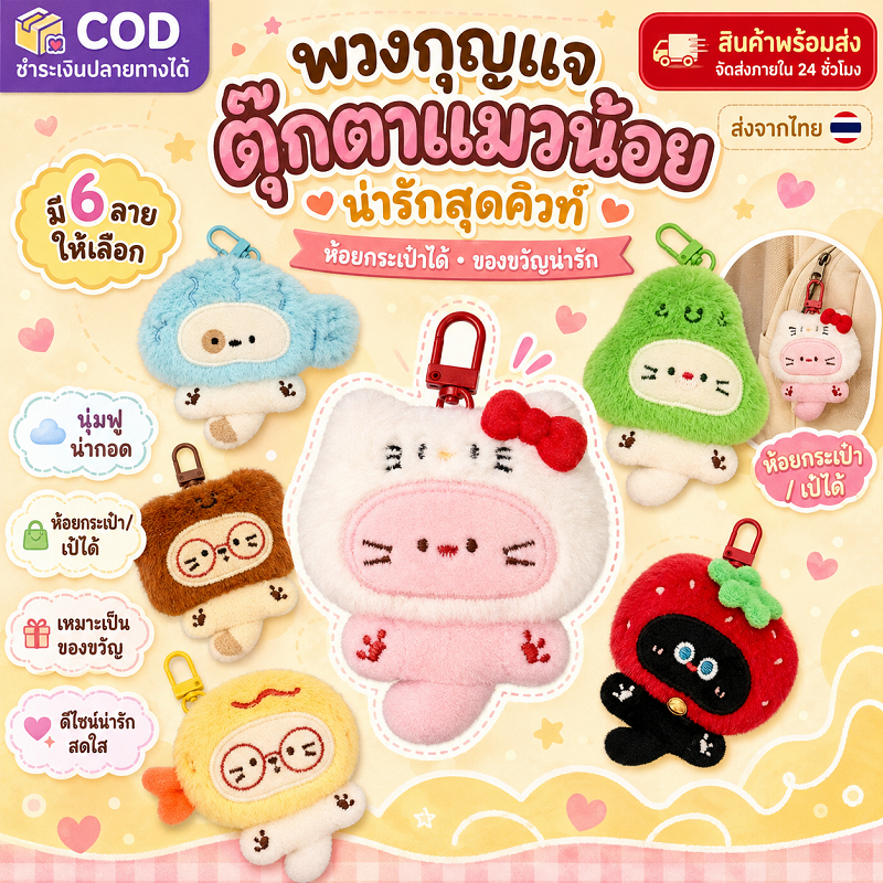CODน่ารักตุ๊กตาหมวกลูกแมวพวงกุญแจสร้างสรรค์กระเป๋าเป้สะพายหลังเครื่องประดับของขวัญ