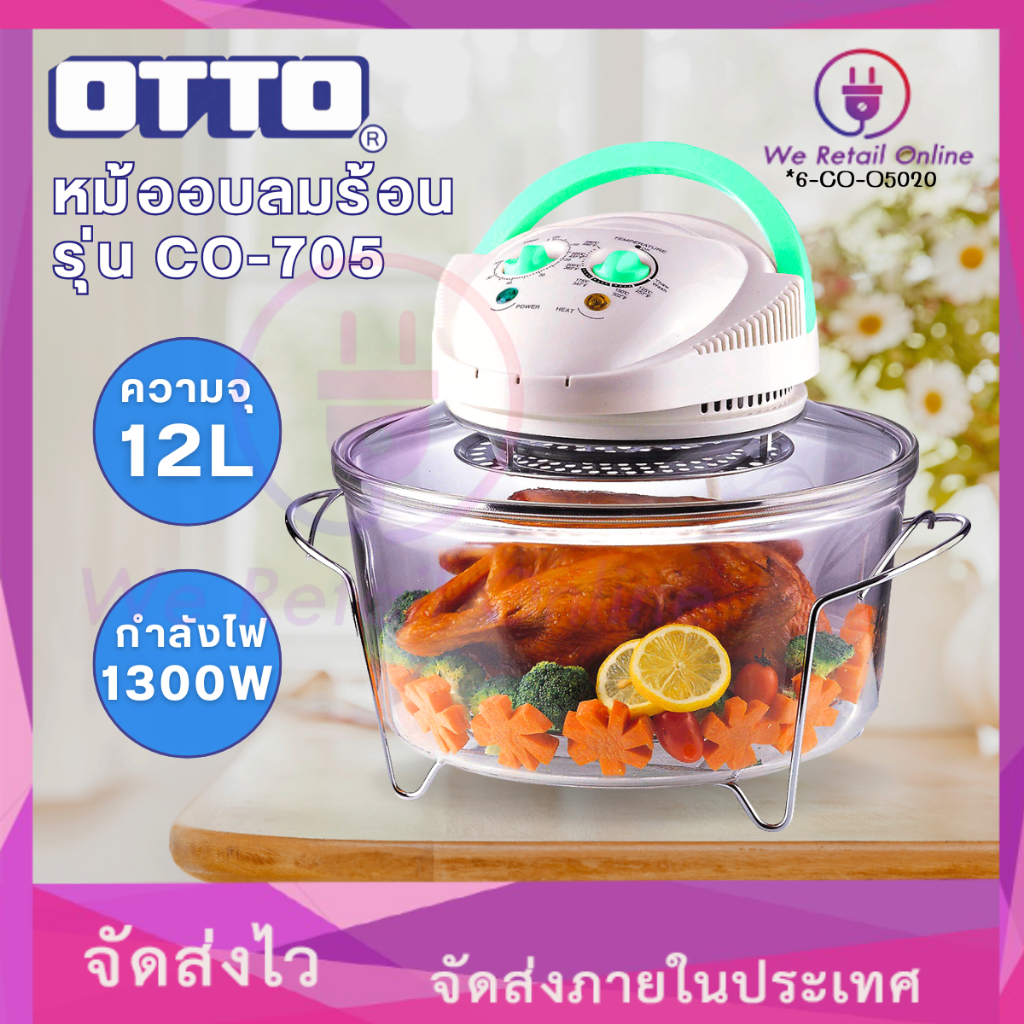หม้ออบลมร้อน รุ่น CO-705 ความจุ 12 ลิตร OTTO [*6-CO-O5020]
