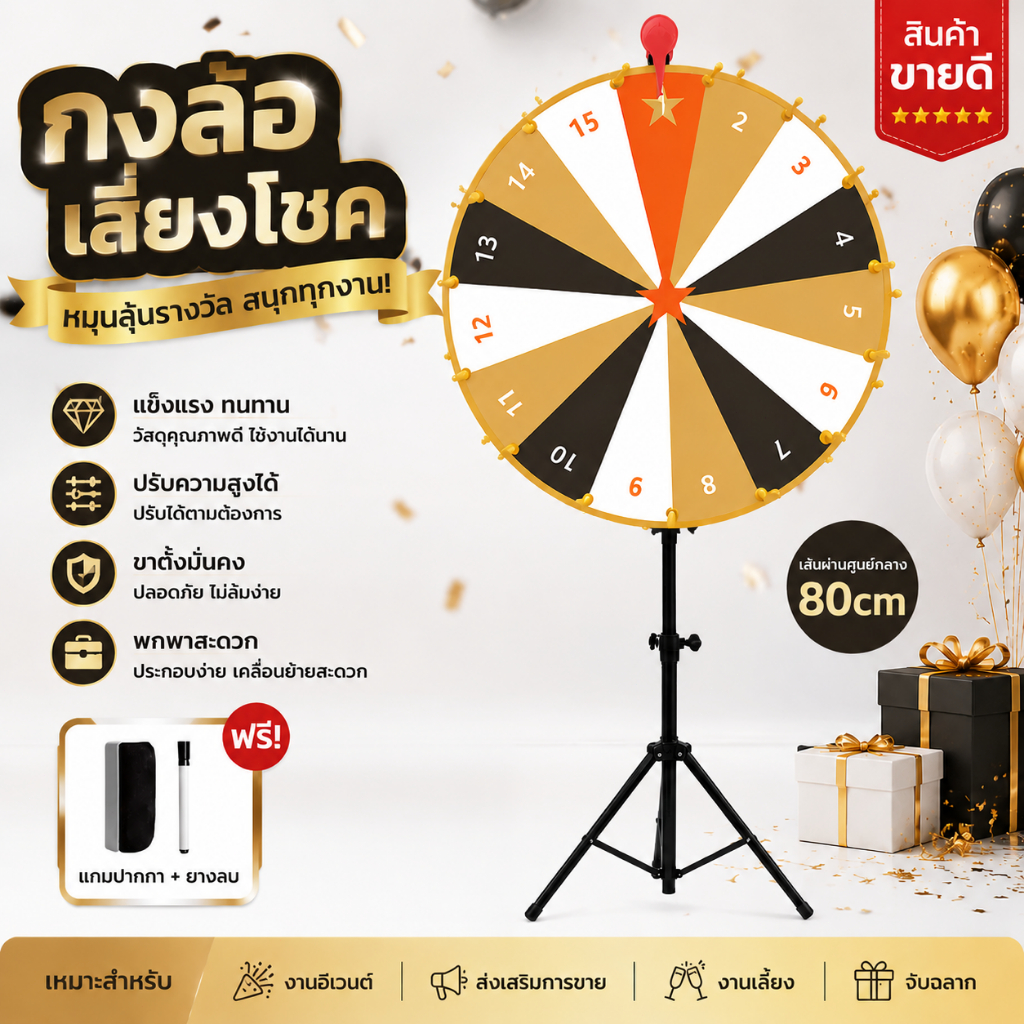 【ปรับความสูงได้】วงล้อหมุนนำโชค เคลื่อนย้ายสะดวก จัดเก็บง่าย สำหรับงานเลี้ยง สามาถพับได้ เกมส์วงล้อตั้งพื้น