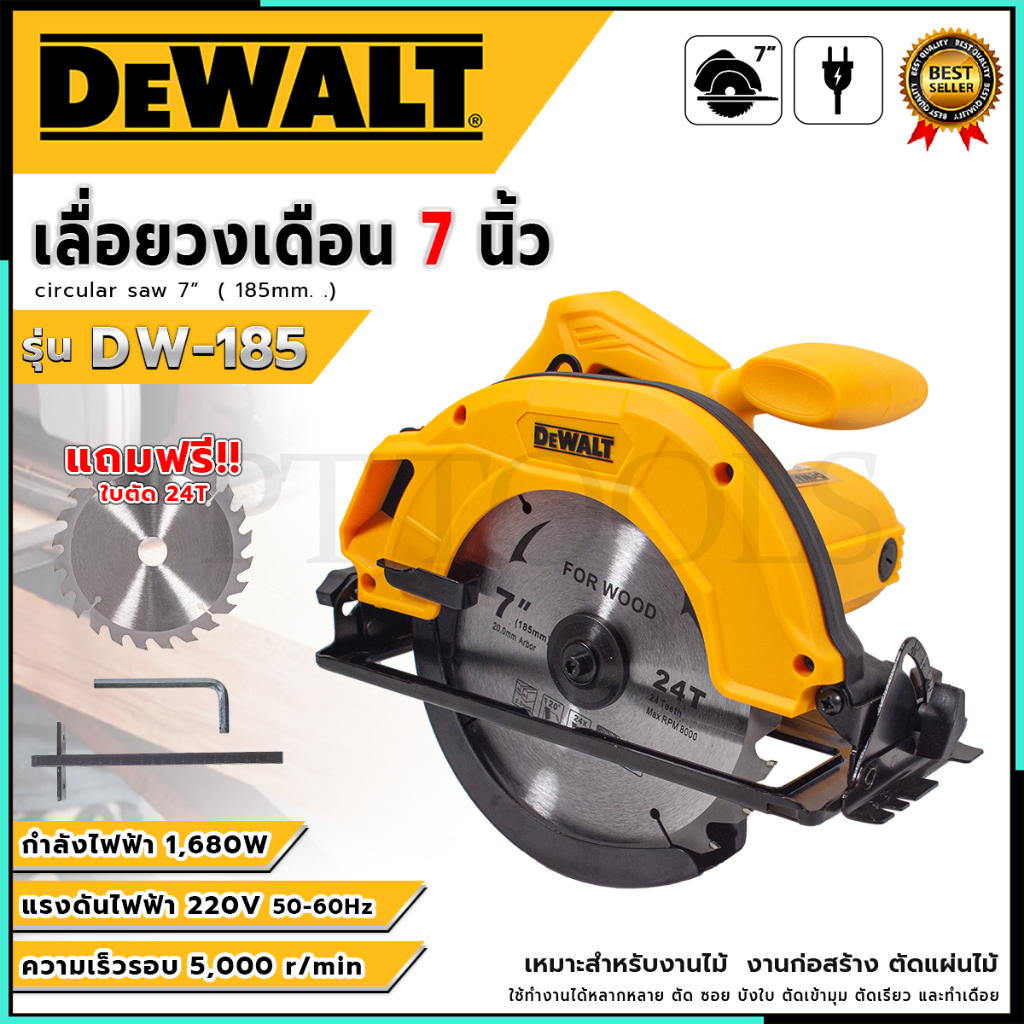 (De) เลื่อยวงเดือน 7 นิ้ว รุ่น DW-185 เหมาะสำหรับงานไม้ งานก่อสร้าง ใช้ทำงานได้หลากหลายสามารถปรับเอียงได้ (AAA) SP PT
