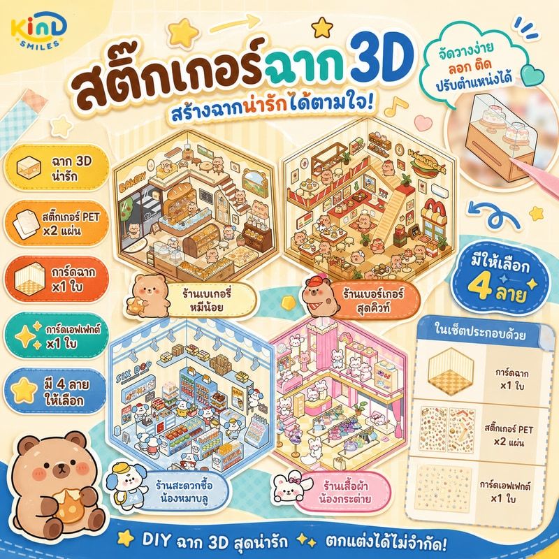 Capybara 3D Sticker ชุดสติ๊กเกอร์ภูมิทัศน์ตกแต่งด้วยโมเดลจําลองอวกาศ 3 มิติ