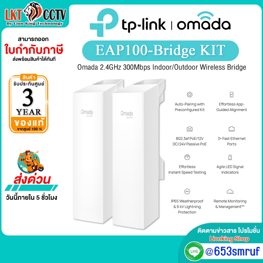 TP-Link Omada รุ่น EAP100-Bridge KIT Wireless Bridge 2.4G 300Mbps ส่งเน็ตระยะไกล Outdoor