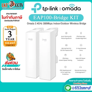 TP-Link Omada รุ่น EAP100-Bridge KIT Wireless Bridge 2.4G 300Mbps ส่งเน็ตระยะไกล Outdoor