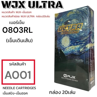เข็มสัก WJX ULTRA 10เล่ม สำหรับงานสัก