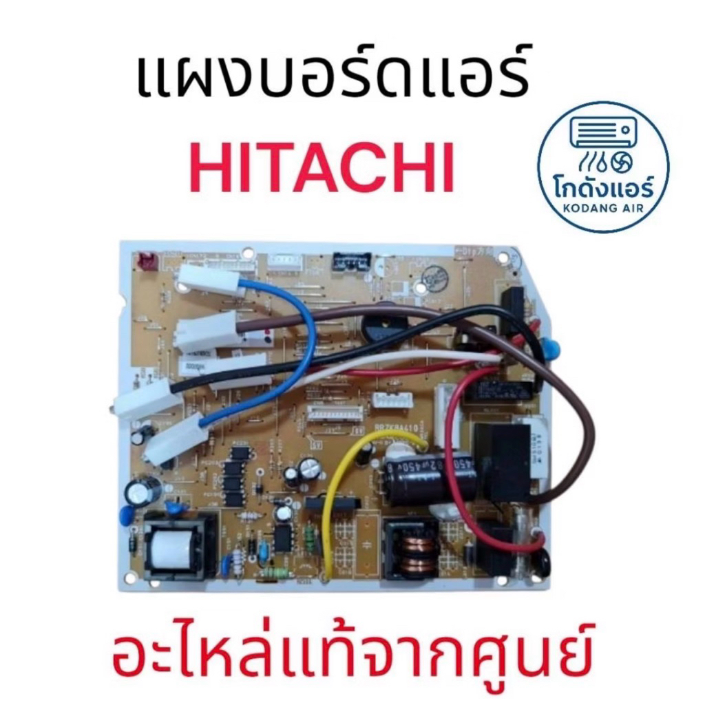PMK-CJ10PCAST R01/PMK-CJ13PCAST R01  แผงบอร์ดแอร์ HITACHI รุ่น รุ่น RAK-CH10/CH13PCAST,RAK-CJ13PCAST ของแท้จากศูนย์ 100%