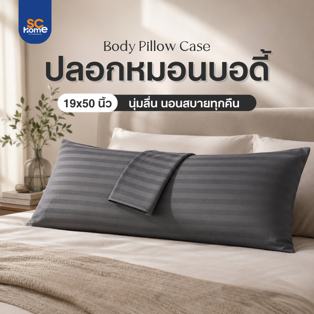 ปลอกหมอนบอดี้ ปลอกหมอนกอด 19x50 นิ้ว ริ้วสี เนื้อผ้า Microsoft ไม่ก่อให้เกิดภูมิแพ้ ป้องกันไรฝุ่น นุ่มสบาย