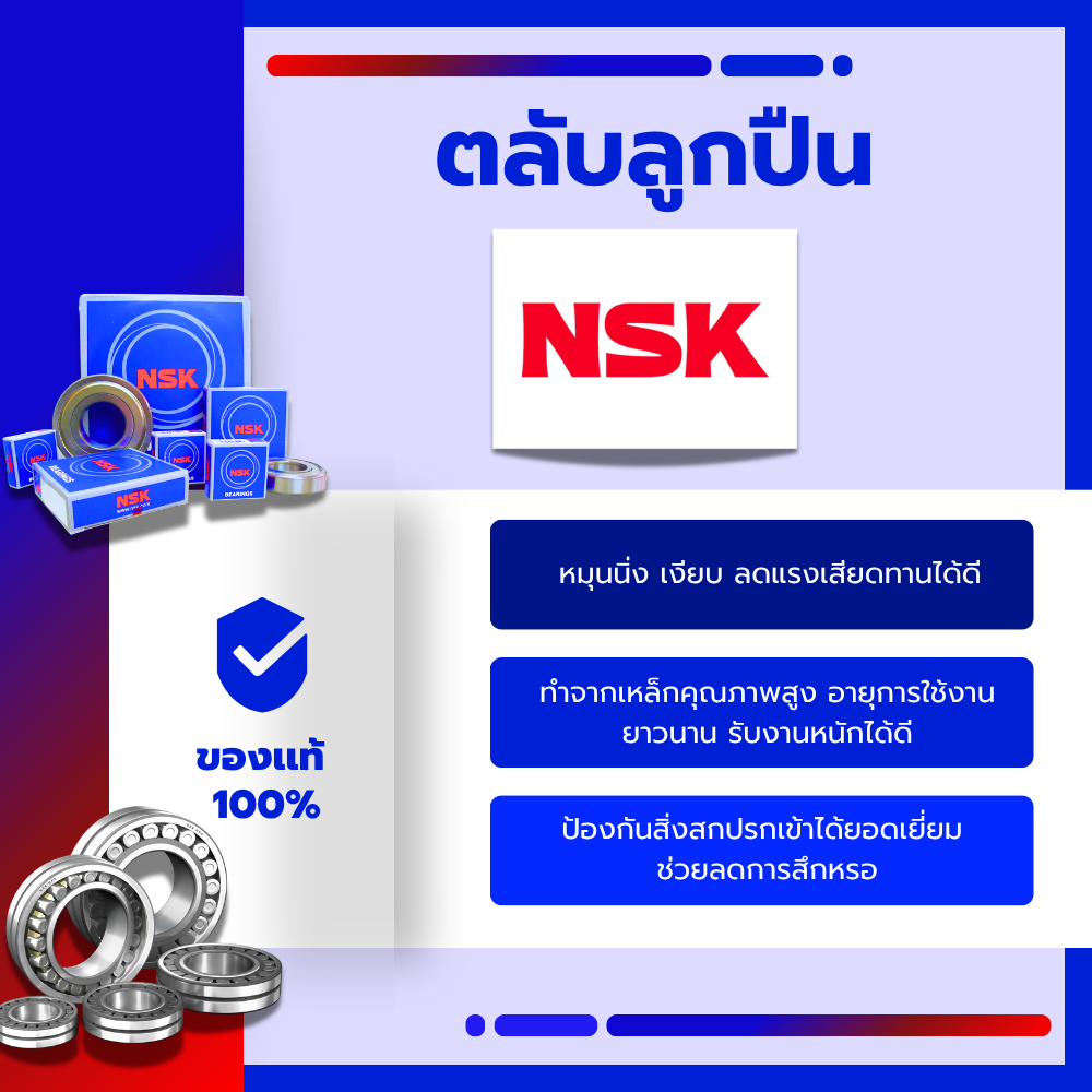ตลับลูกปืน 6205 ZZ ฝาเหล็ก NSK 6205-ZZ 6205-2Z ราคา ถูกที่สุด ดีลบีเคเค แกลเลอรีภาพที่ 5