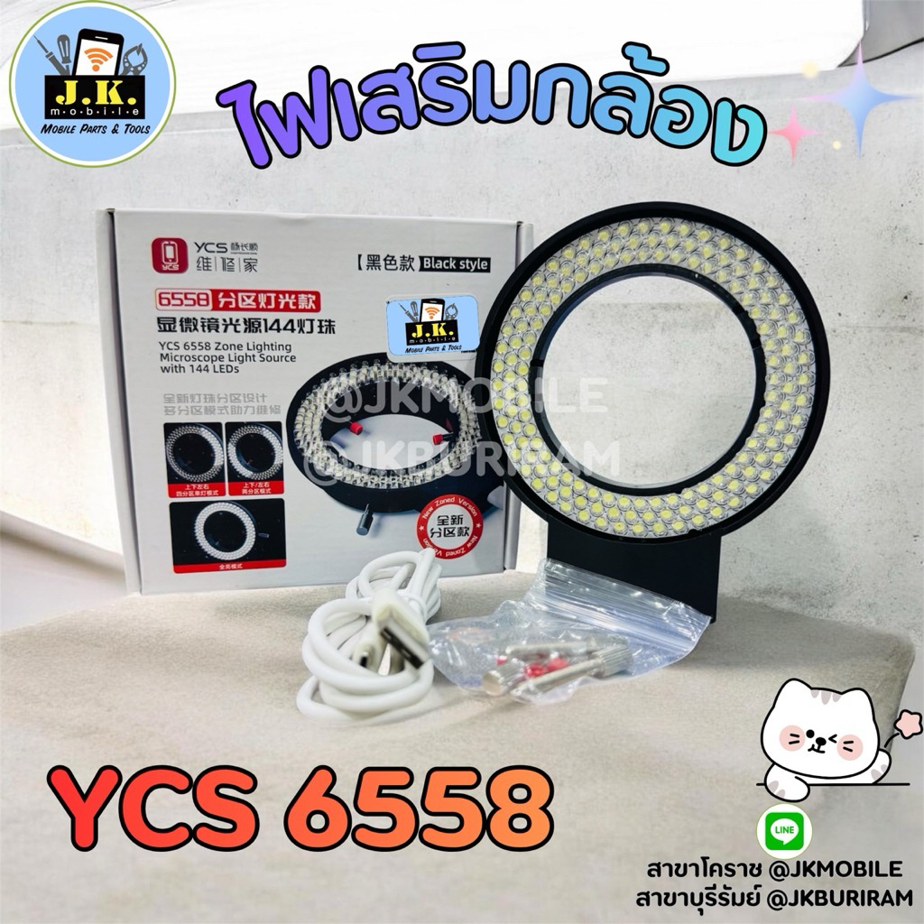 ไฟเสริมกล้อง YCS 6558