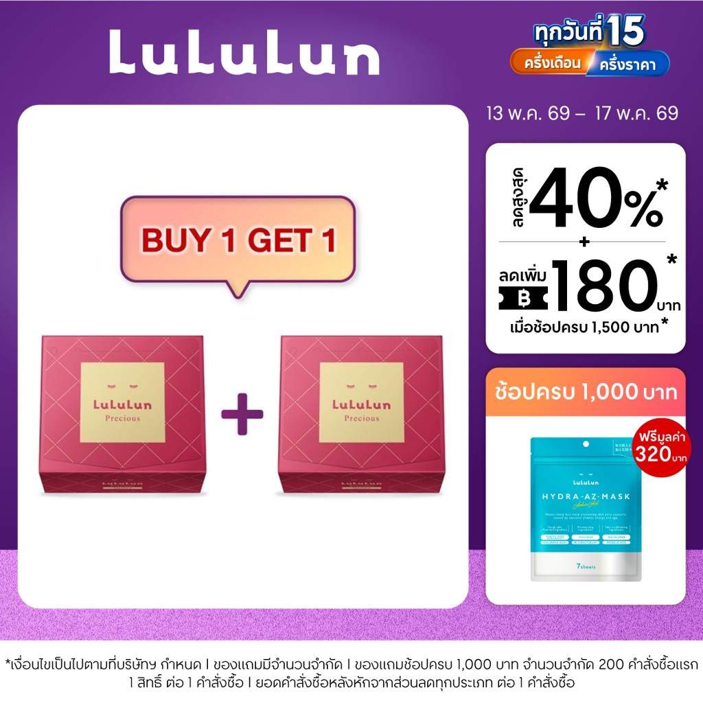 (ซื้อ 1 แถม 1) LuLuLun Precious Moist Face Mask(แพ็ค 32 แผ่น)ลูลูลูน แผ่นมาสก์หน้า สูตรผิวกระชับ ลดร