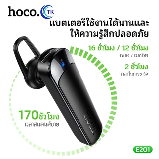 HOCO หูฟังบลูทูธไร้สาย Bluetooth 6.0 เสียง HiFi ตัดเสียงรบกวน ใช้ได้ทั้งซ้ายขวา แบตอึดพกง่าย E201