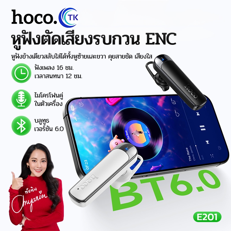 HOCO หูฟังบลูทูธไร้สาย Bluetooth 6.0 เสียง HiFi ตัดเสียงรบกวน ใช้ได้ทั้งซ้ายขวา แบตอึดพกง่าย E201