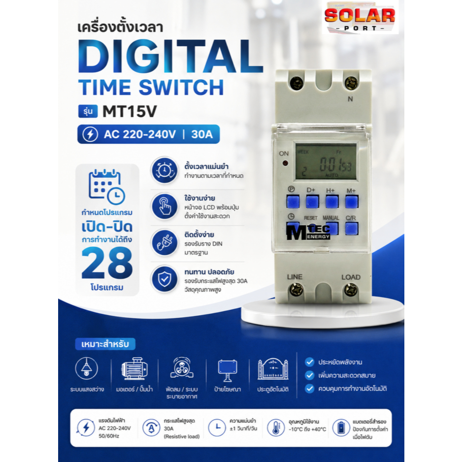 เครื่องตั้งเวลาดิจิตอล. 220V 30A รุ่น MT15V (Relay ภายใน 40A) - Digital Timer Switch