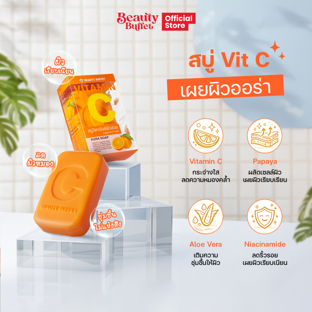 [ซื้อคู่ราคาพิเศษ] BEAUTY BUFFET VITAMIN C AURA SOAP – บิวตี้ บุฟเฟต์ วิตามิน ซี ออร่า โซป (100 กรัม) ราคา ถูกที่สุด ดีลบีเคเค แกลเลอรีภาพที่ 2
