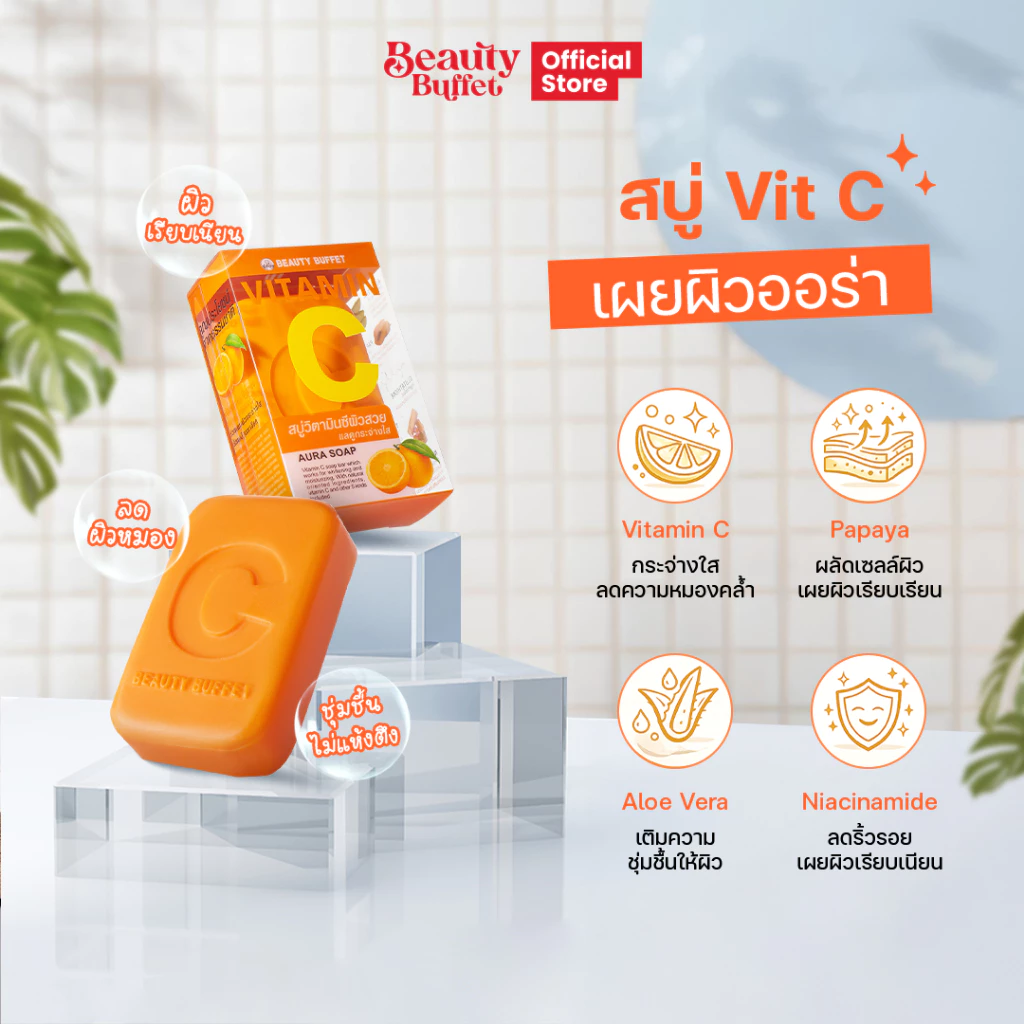 [ซื้อคู่ราคาพิเศษ] BEAUTY BUFFET VITAMIN C AURA SOAP - บิวตี้ บุฟเฟต์ วิตามิน ซี ออร่า โซป (100 กรัม) thumbnail 3