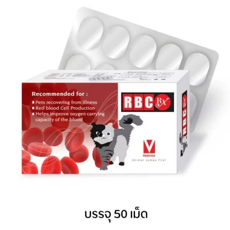 RBC Veterina อาร์บีซี อาหารเสริมบำรุงเลือดสุนัขและแมว 50 เม็ด.