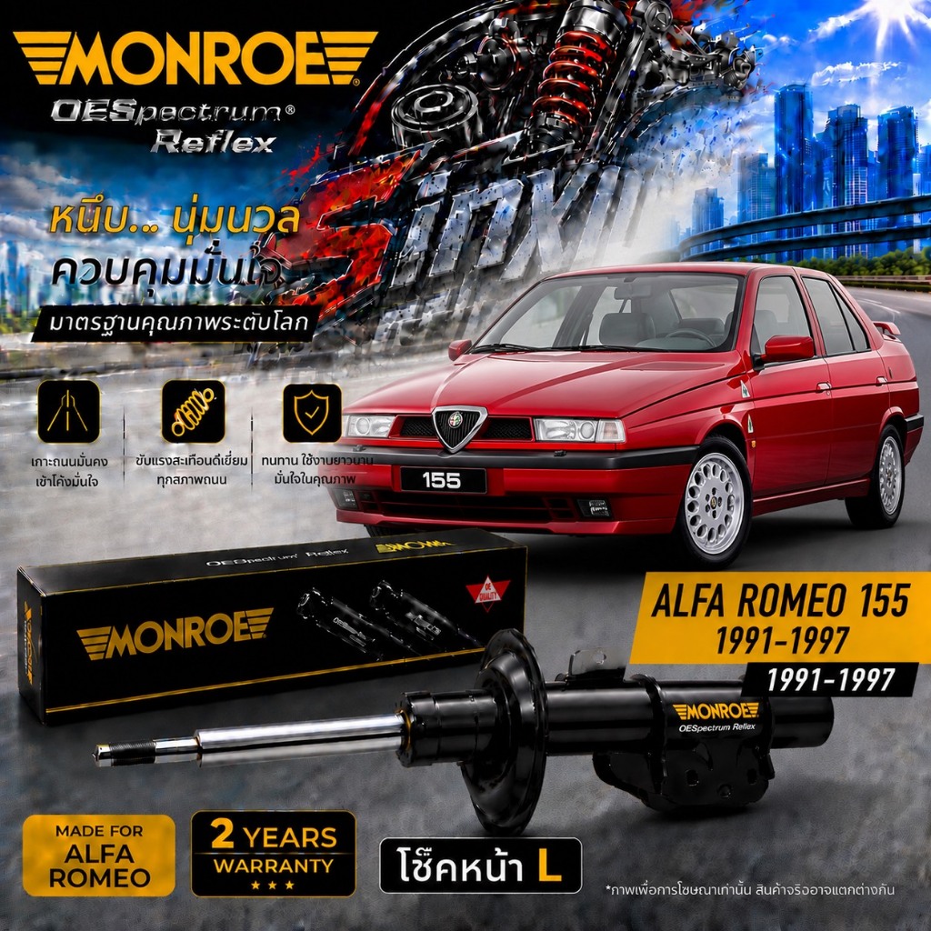 MONROE โช๊คอัพ หน้า-หลัง ALFA ROMEO 155 1991-1997 โช๊คอัพ มอนโร ORIGINAL