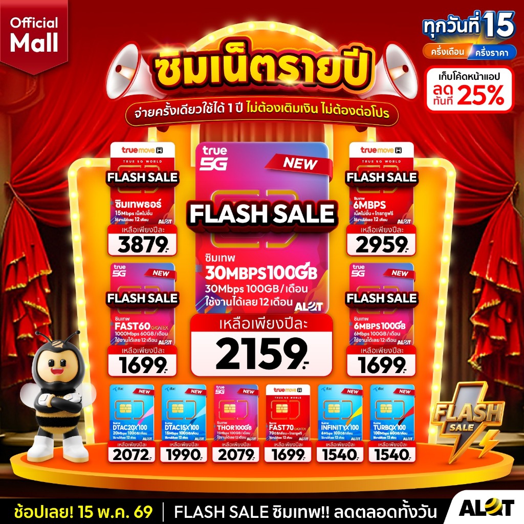 A Lot Tech Mall ส่งฟรี ซิมเน็ตรายปี True Dtac Ais NT ซิมเทพ เน็ตรายปี ทรู เน็ตไม่อั้น ดีแทค ทรูมูฟ ซ
