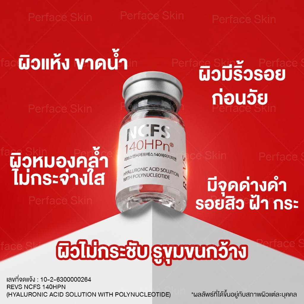 REVS NCFS 140hpn รีเวิร์ส บำรุงผิวฟื้นฟูคอลลาเจน (กล่อง)