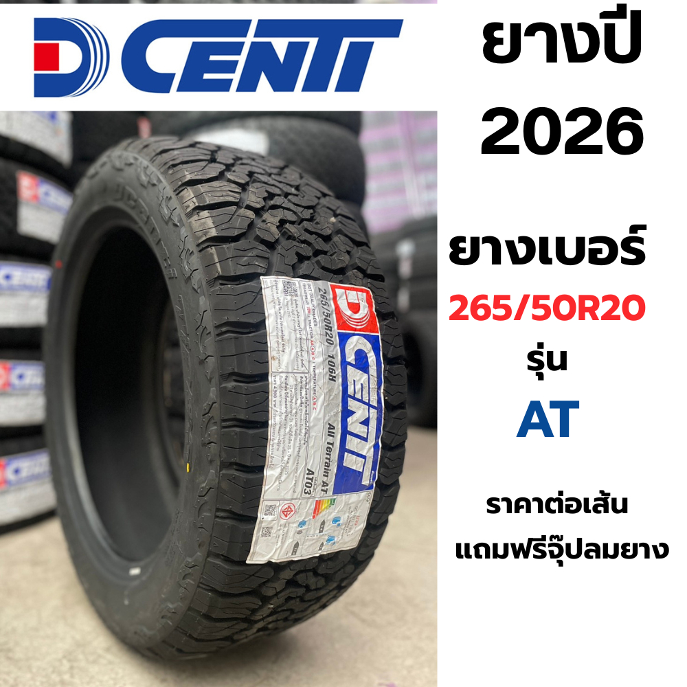 ยางขนาด 265/50R20 ยี่ห้อ DECENTI รุ่น AT สายลุย ยางไทย แก้มขาว ปี2026 ราคาต่อเส้น