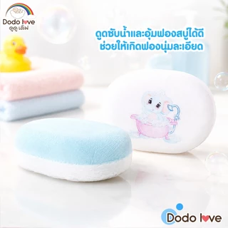 DODOLOVE ฟองน้ำ อาบน้ำเด็ก สำหรับเด็ก ฟองน้ำขัดผิวเด็ก อ่อนโยน นุ่มสบาย ไม่ระคายเคืองผิว ลายช้าง อเนกประสงค์