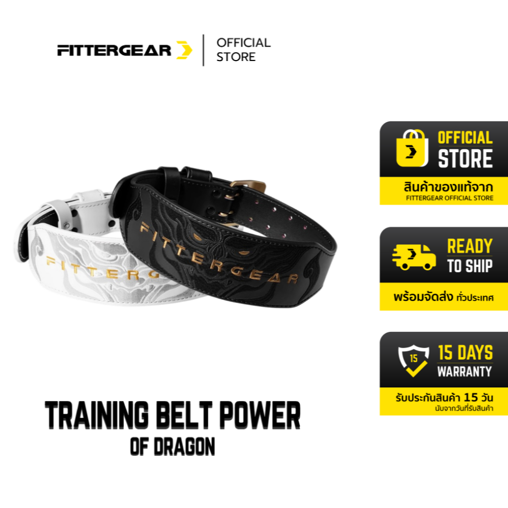 FITTERGEAR : TRAINING BELT POWER OF DRAGON เข็มขัดยกน้ำหนัก ออกกำลังกาย Weightlifting – โปรปัง