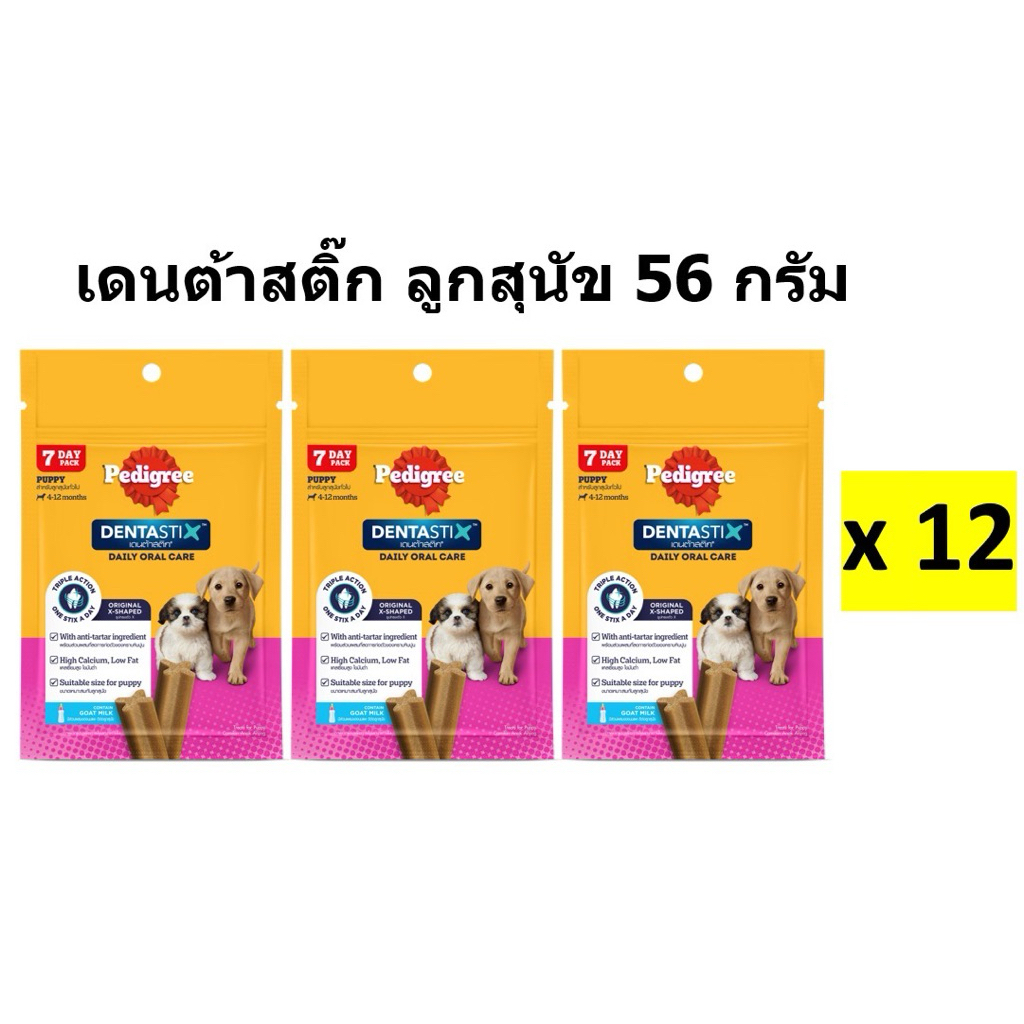 Pedigree เพดดิกรีเดนต้าสติ๊ก 56 กรัม ลูกสุนัข 12 ซอง