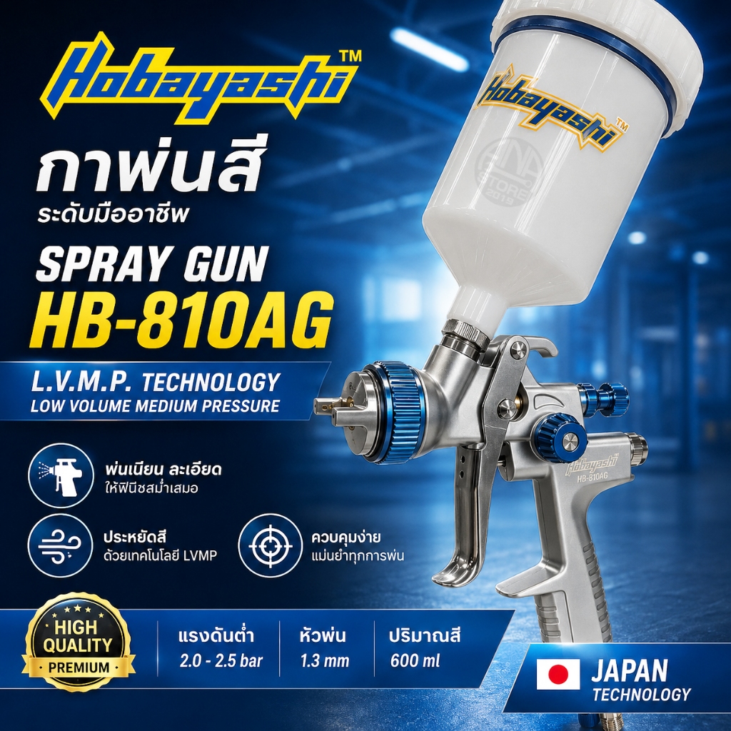 HOBAYASHI กาพ่นสี รุ่น HB-810AG กาพ่นสีระบบ LVMP พ่นเนียน ละอองละเอียด ประหยัดสี