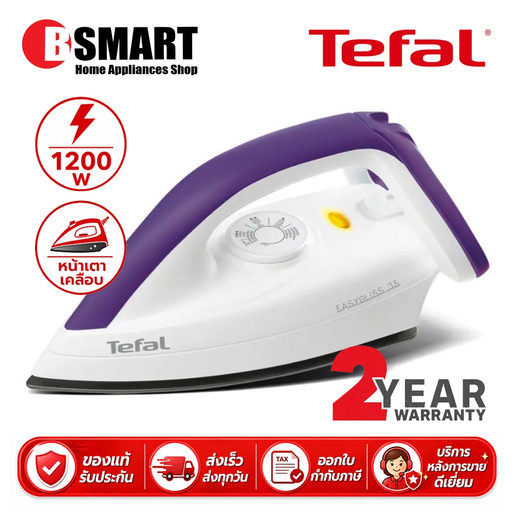 TEFAL เตารีดแห้ง FS4035T0 (1200W)