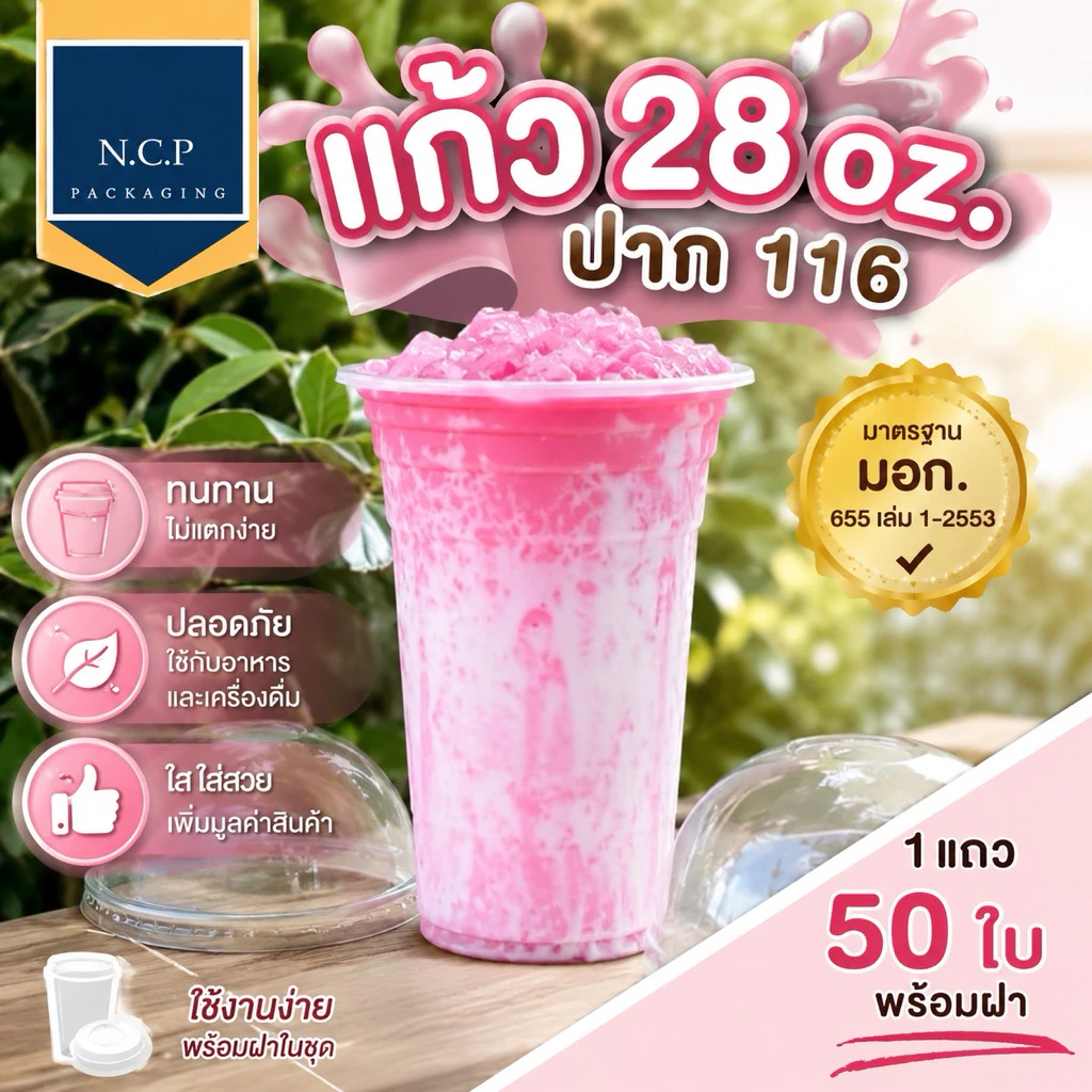 เเก้ว 28 ออนซ์ ปาก 116 พร้อมฝา จำนวน1ชุด 50ใบ