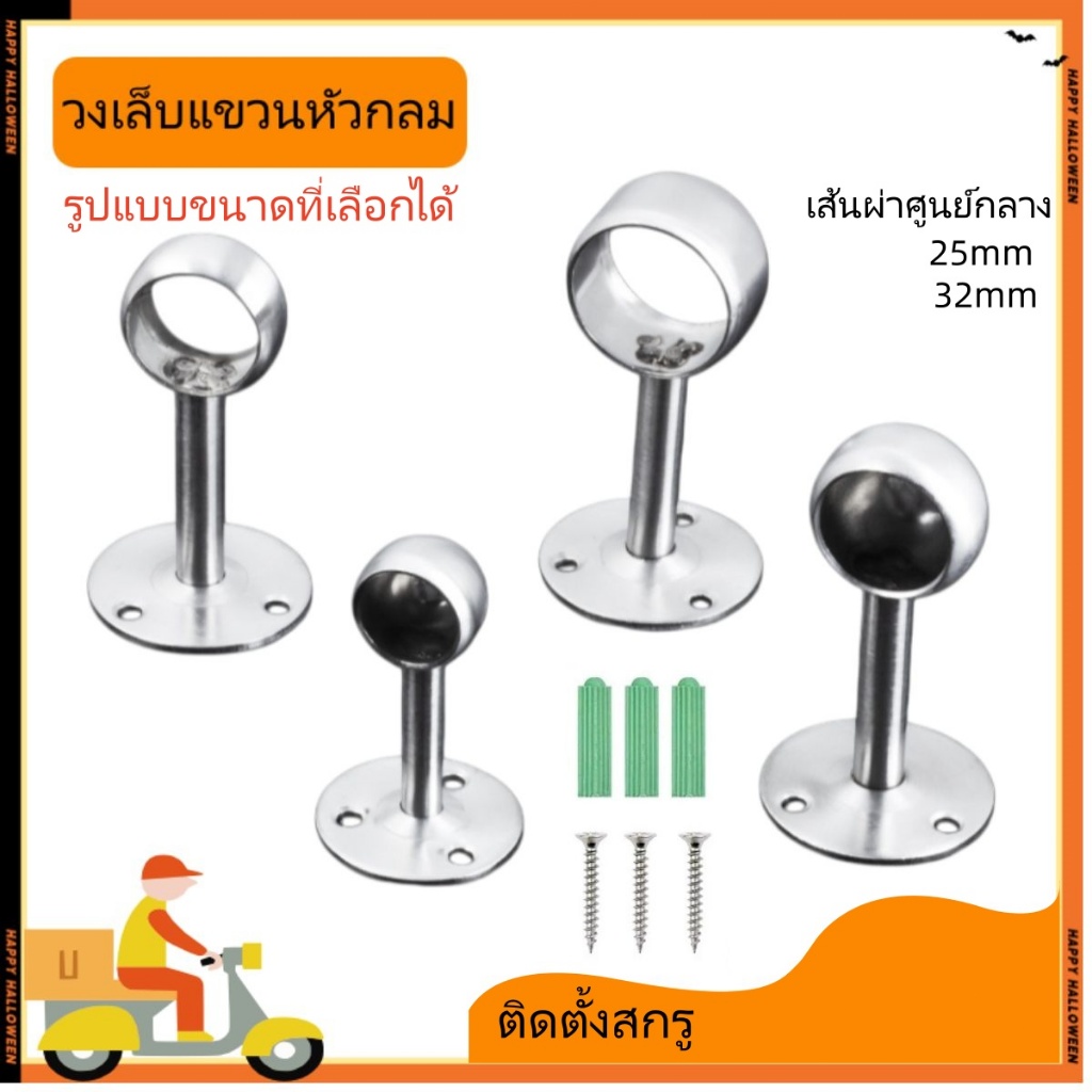 ตัวรับราว แป้นรับราว แป้นยึดราว 25 มม 32 มม สำหรับตู้เสื้อผ้า ราวผ้าม่าน ราวรถเมล์ ตู้เสื้อผ้า ราคาต่อ ตากผ้า ราวท่อกลม