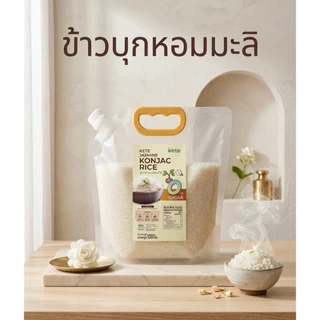 ข้าวบุกหอมมะลิ แคลต่ำ เหมือนข้าวจริง ขนาด 1 กิโลกรัม