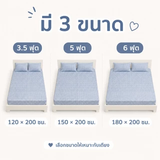 ผ้าปูที่นอนรัดมุมลายสก็อตสุดคิ้วท์ ชุด 3 ชิ้น พร้อมปลอกหมอน นุ่มสบาย ไม่หลุดง่าย ซักเครื่องได้ 3.5/5/6 ฟุต