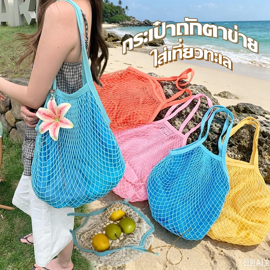 🌳COD🌳กระเป๋าถักตาข่าย สไตล์เกาหลี กระเป๋าสะพายไหล่ ใส่เที่ยวทะเล beach bag summer แฟชั่น
