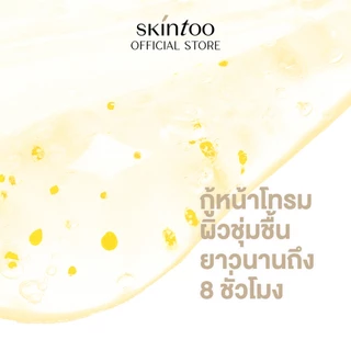 [ขายดี]มอยส์เจอไรเซอร์และมาส์ก2in1 บำรุงผิวแห้ง ชุ่มชื้นกระจ่างใสอิ่มน้ำ50ml SKINTOO Instant Repair Cream&Overnight Mask