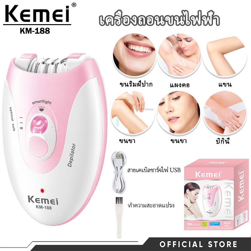 เครื่องกำจัดขน Kemei KM‑188 ชาร์จ USB มีไฟช่วยมองเห็น ใช้ทั่วร่างกาย ไม่แสบผิว คมปลอดภัย สุดคุ้มค่า