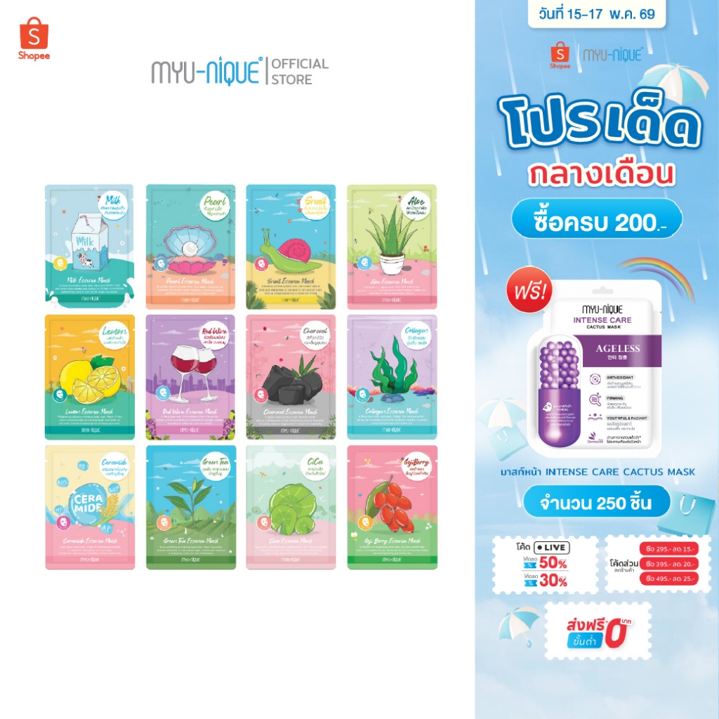 MYU-NIQUE Essence Mask มิว-นิค เอสเซ้นส์ มาสก์ 25g