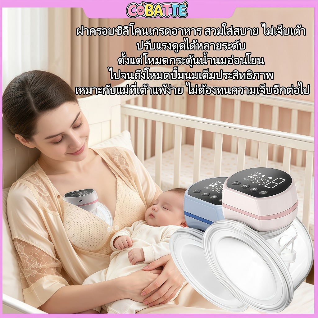 Cobatte เครื่องปั๊มนมไร้สาย 24mm LED ปั้มนมไฟฟ้า 3โหมด ปรับได้9ระดับ เครื่องปั๊มนมไฟฟ้า-Wearable Breast Pump