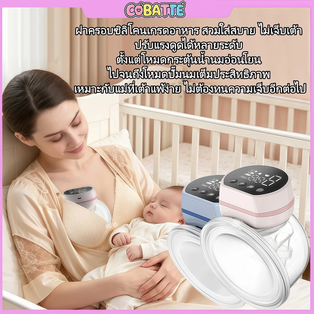Cobatte เครื่องปั๊มนมไร้สาย 24mm LED ปั้มนมไฟฟ้า 3โหมด ปรับได้9ระดับ เครื่องปั๊มนมไฟฟ้า-Wearable Breast Pump
