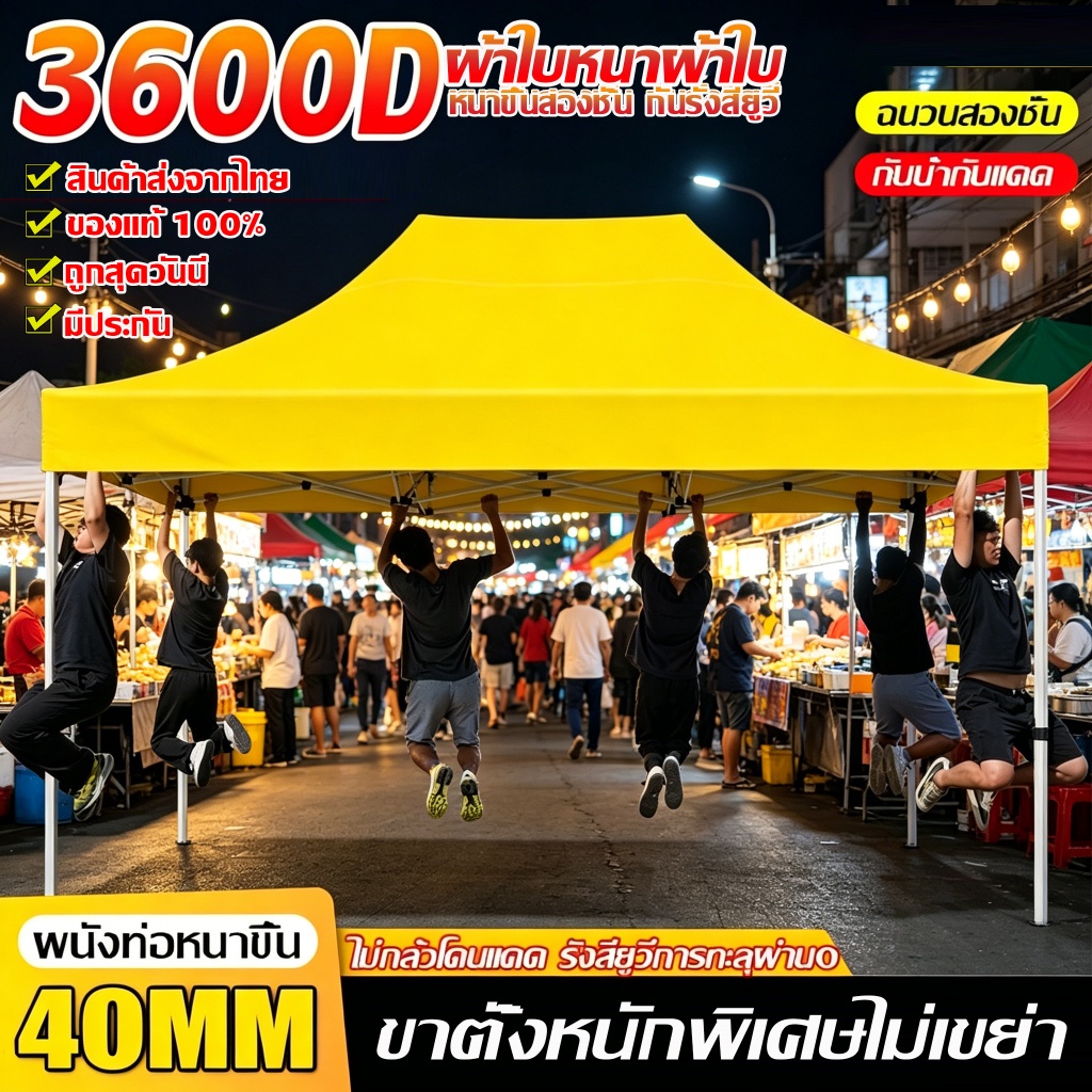 【รับประกัน30ปี】เต้นท์ขายของ เต้นขายของ ผ้าเต้นท์ 2x2 2x3 3x3 3x6 หนาสุดๆ 2300D  กันยูวี กันน้ำ100% เต็นท์จอดรถ เต้นท์พับ