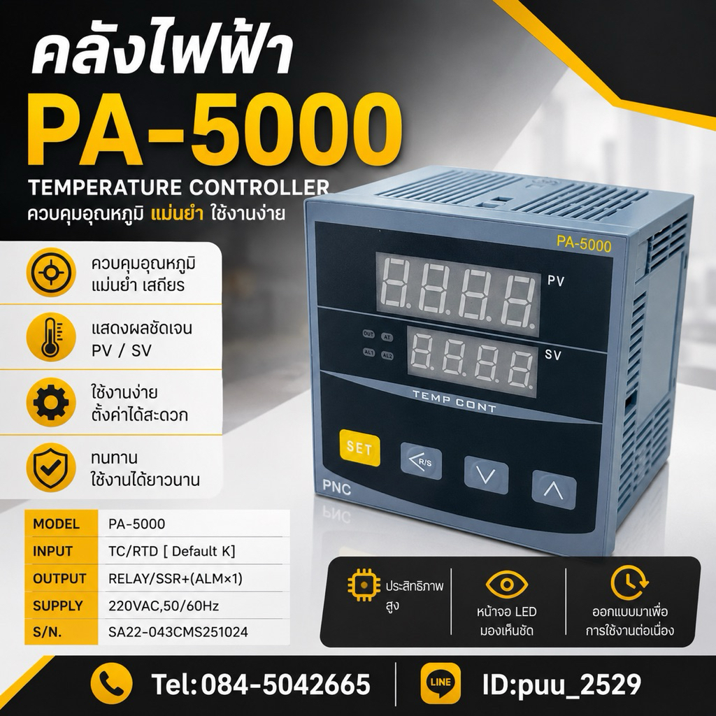 PA-5000 Temperatrue Controller ขนาด96x96
