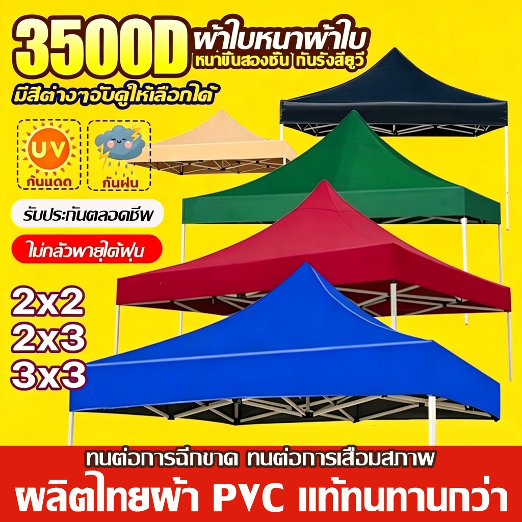 👉ผ้าหนา 3200D ผ้าใบเต้นท์ ผ้าเต้นท์ 2x2 2x3 3x3 3x6m กันยูวี กันน้ำ100% เต้นท์ขายของ เต็นท์จอดรถ เต้นท์พับ เต็นท็ตลาดนัด