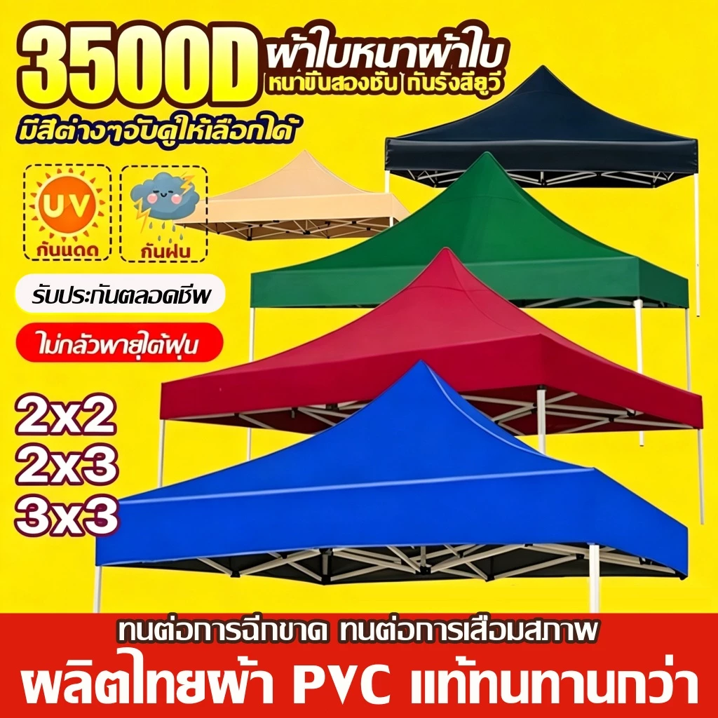 👉ผ้าหนา 3200D ผ้าใบเต้นท์ ผ้าเต้นท์ 2x2 2x3 3x3 3x6m กันยูวี กันน้ำ100% เต้นท์ขายของ เต็นท์จอดรถ เต้นท์พับ เต็นท็ตลาดนัด